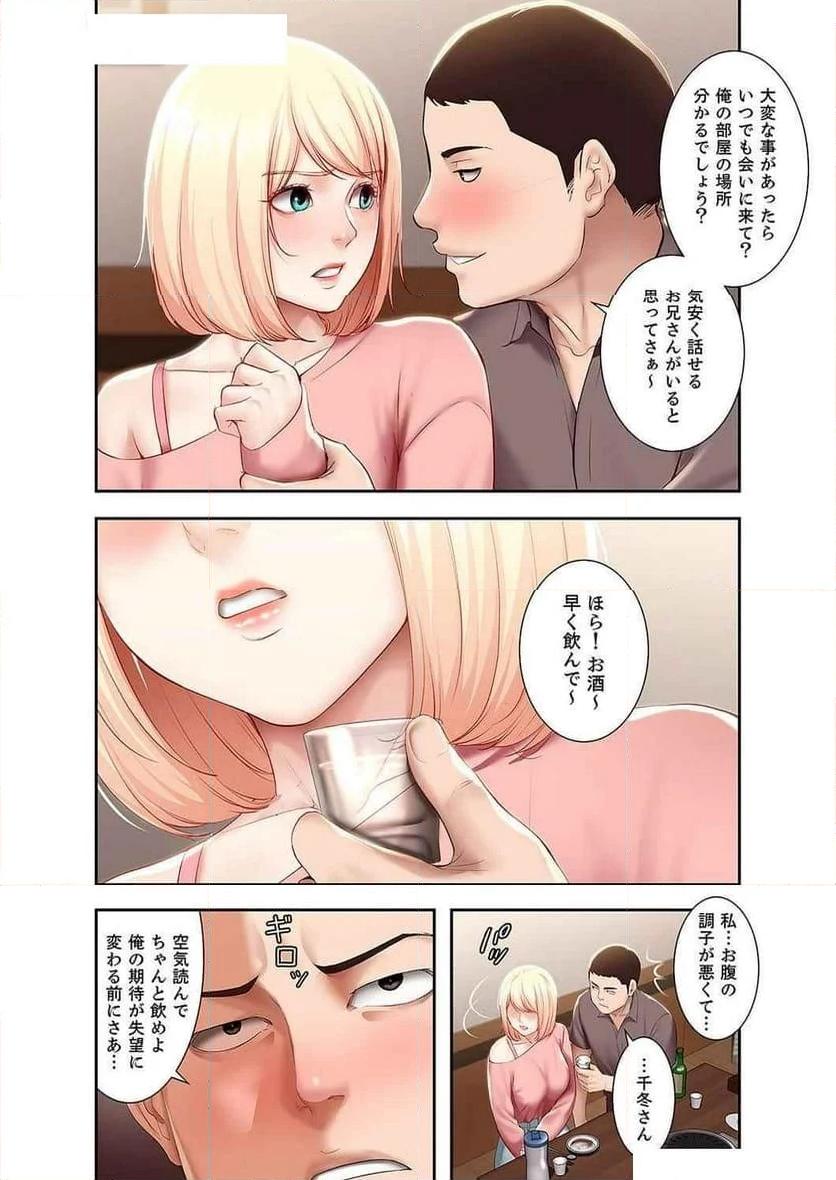 ハーレムライフ - Page 4